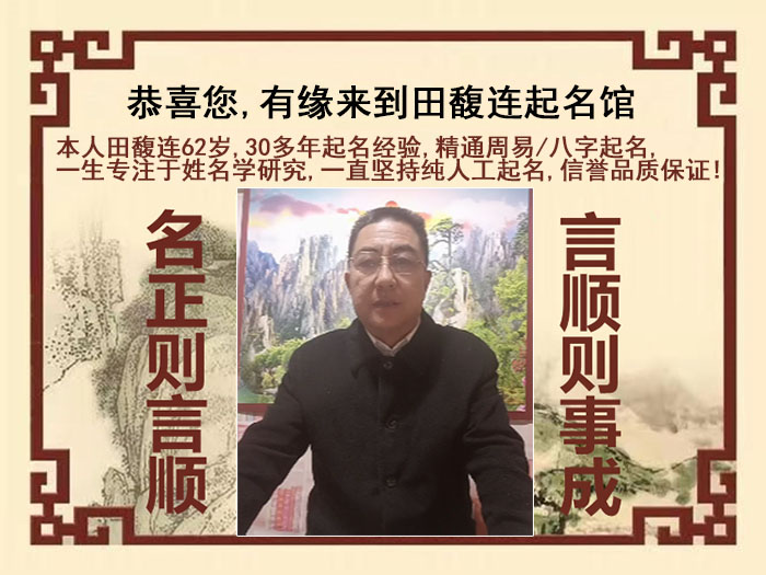 鼓楼尚名轩田馥连起名
