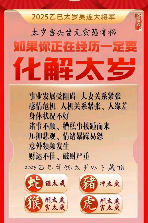  鼓楼怎么化太岁-化太岁找田大师- 一对一人工解答